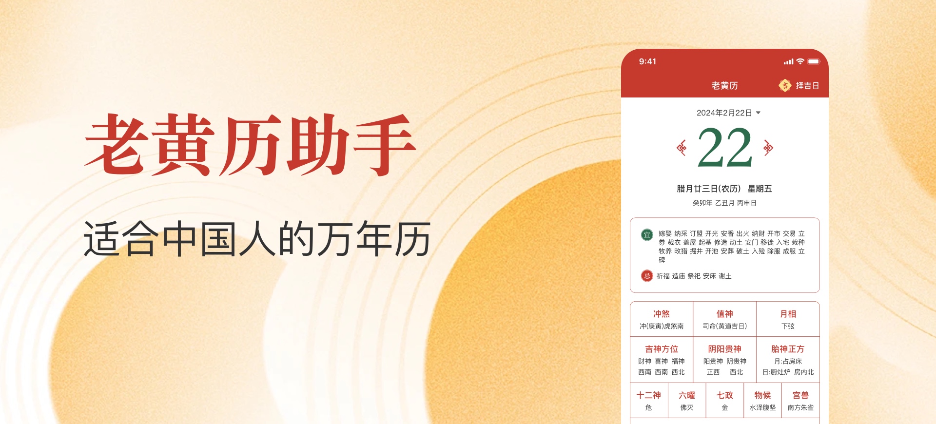 老黄历助手